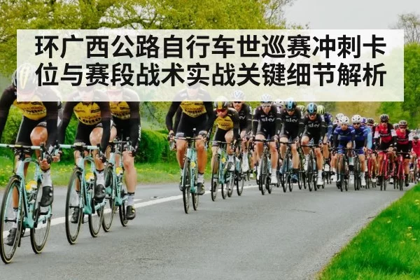 road cycling race peloton